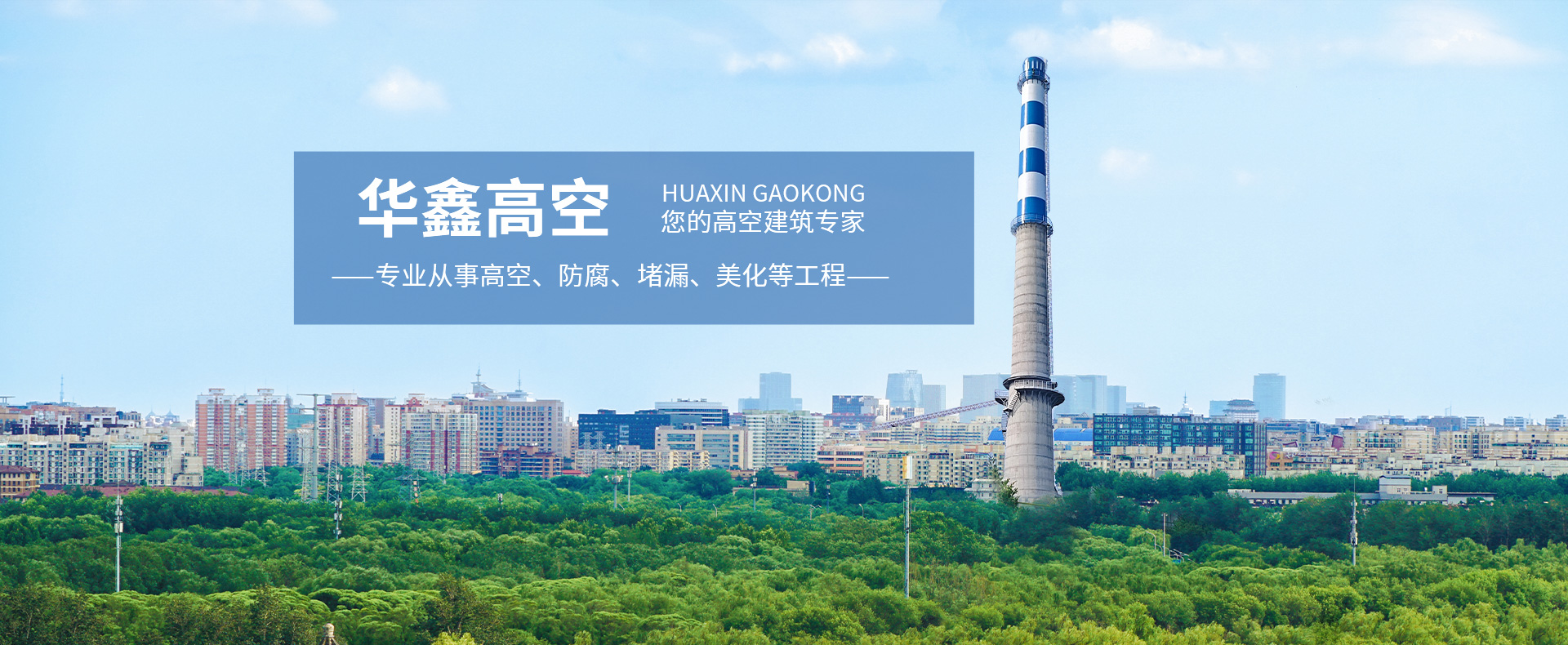 钢烟囱新建